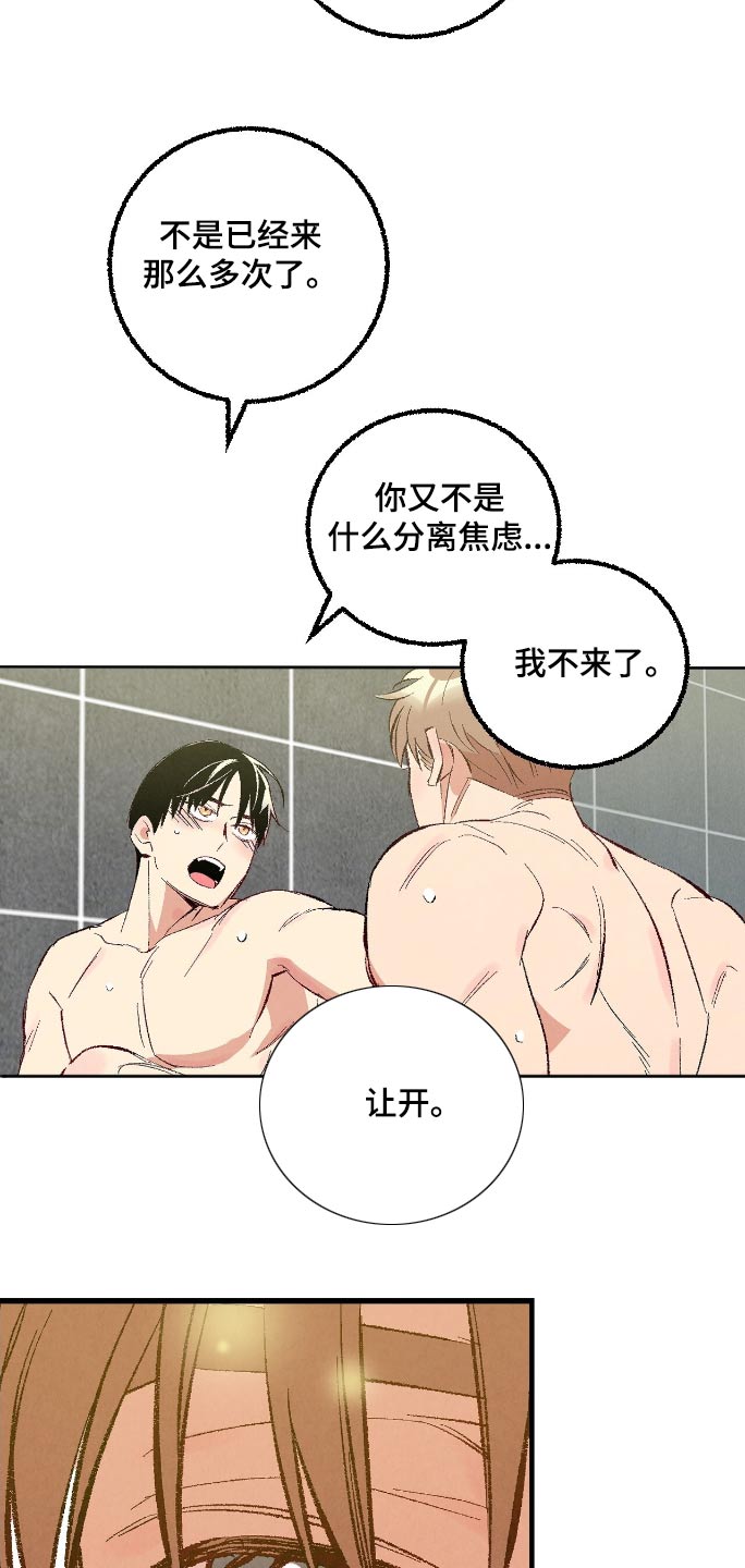 完美密保漫画,第169话2图