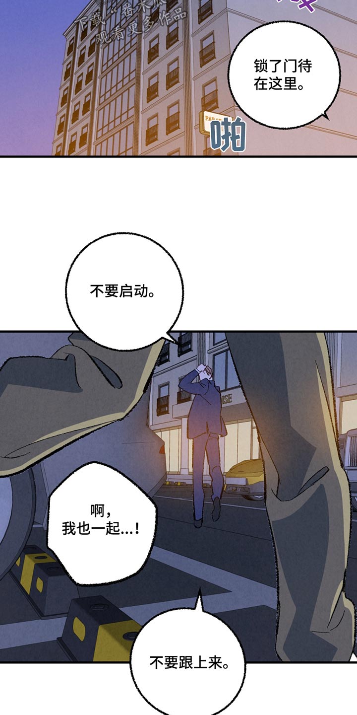 完美密码腮红漫画,第158话1图