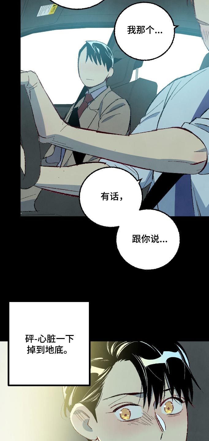 完美密友第二季漫画,第168话2图