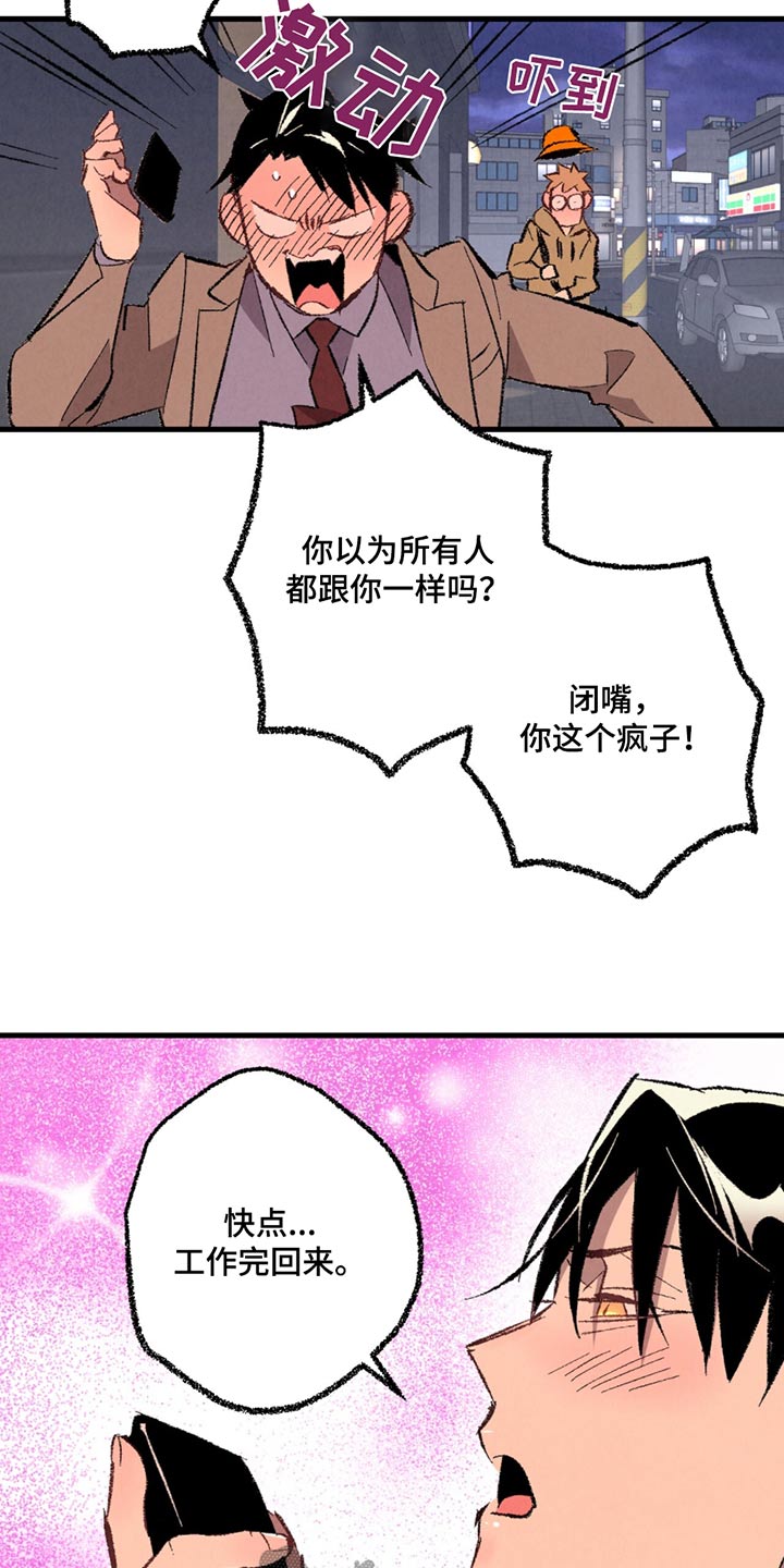 完美密友韩漫漫画,第154话1图