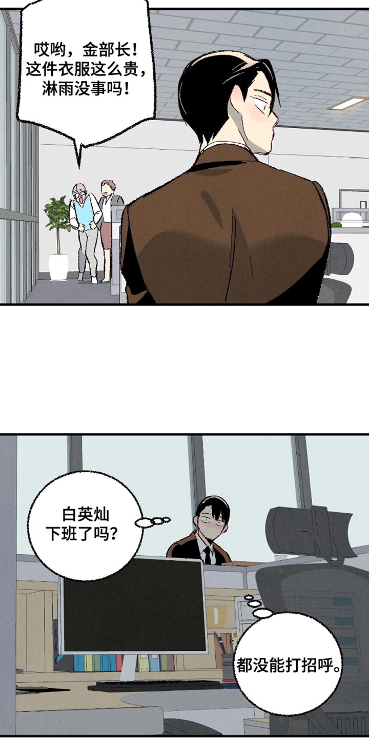 完美密码腮红漫画,第172话2图