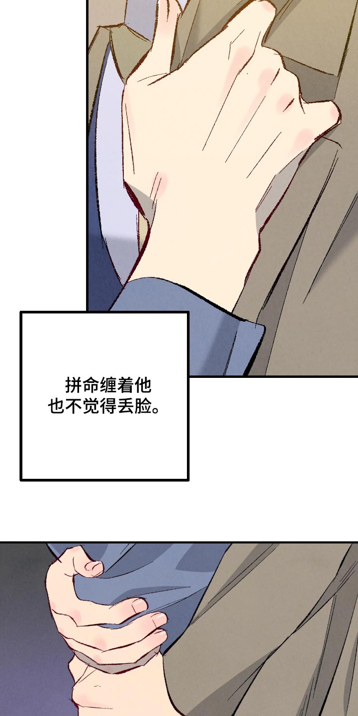 完美密码腮红漫画,第186话1图