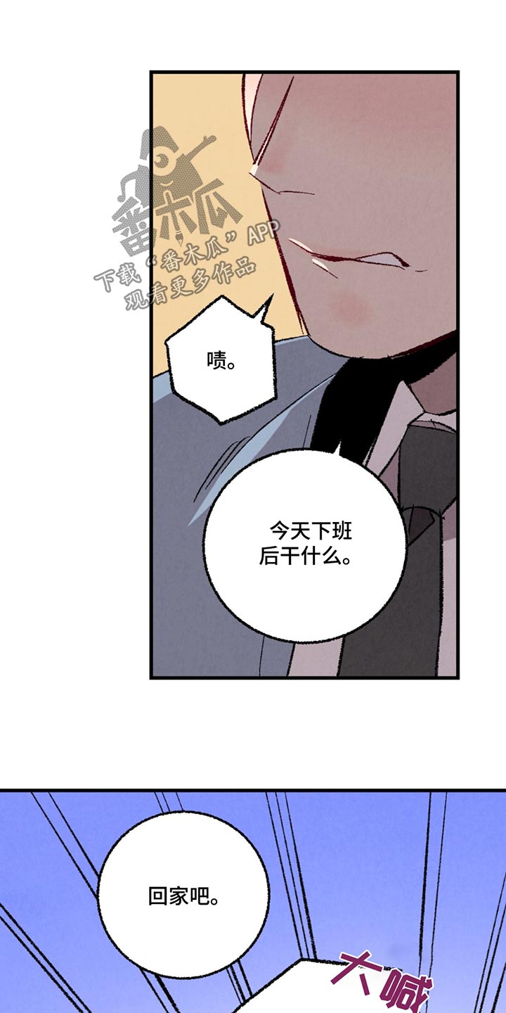 完美密友漫画双男主白英灿漫画,第152话2图