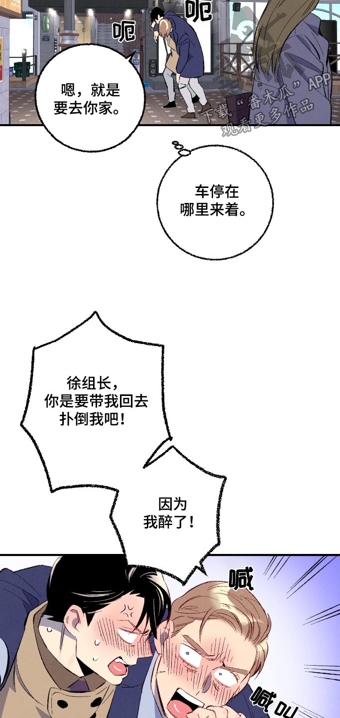 完美miss漫画,第178话2图