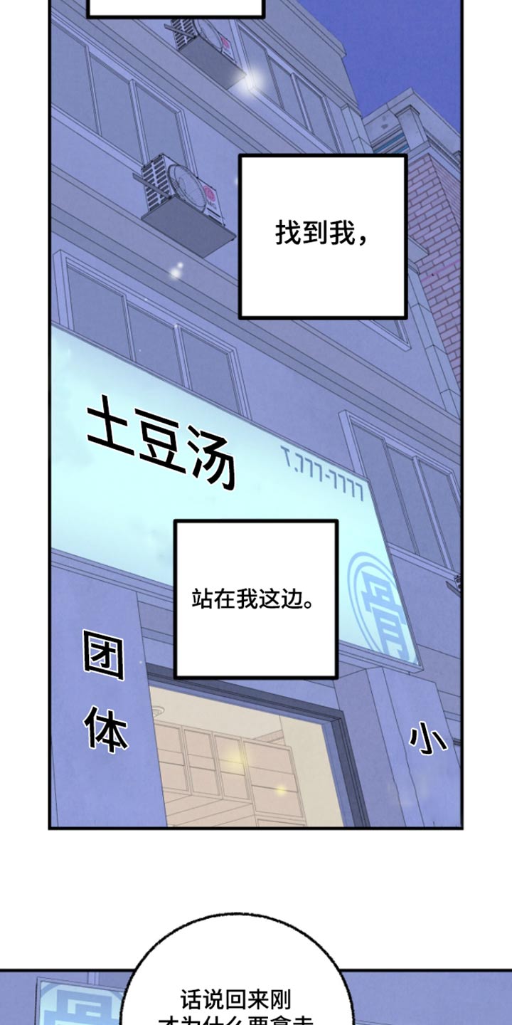 完美密信漫画,第164话1图