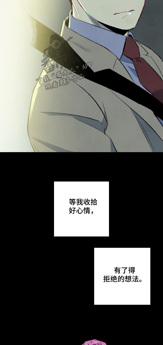 完美密信漫画,第168话1图