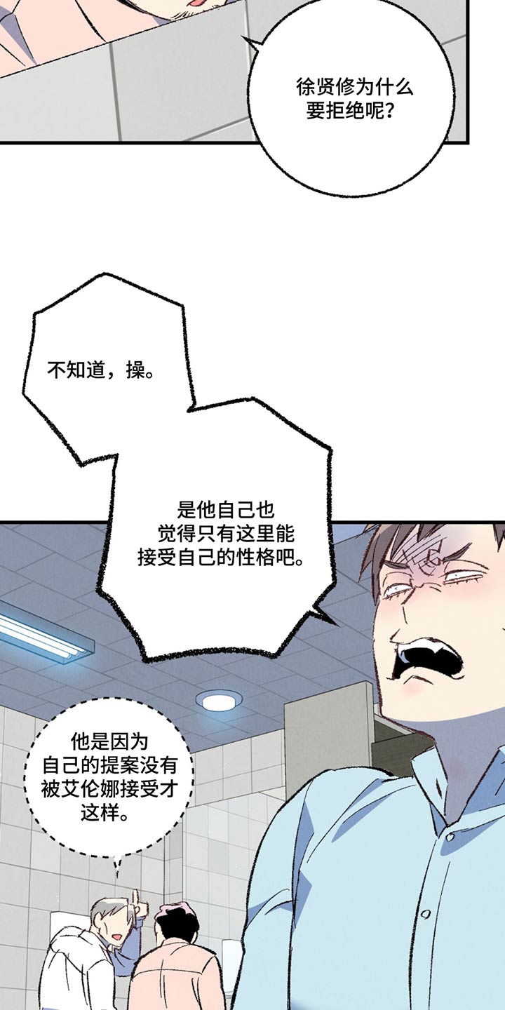 完美密友非麻瓜漫画,第153话2图