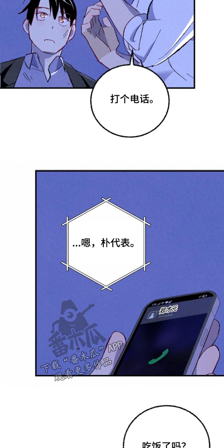 完美密信漫画,第164话2图