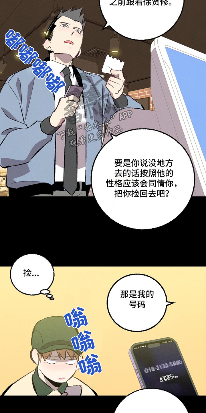 完美密友漫画免费阅读漫画,第154话1图