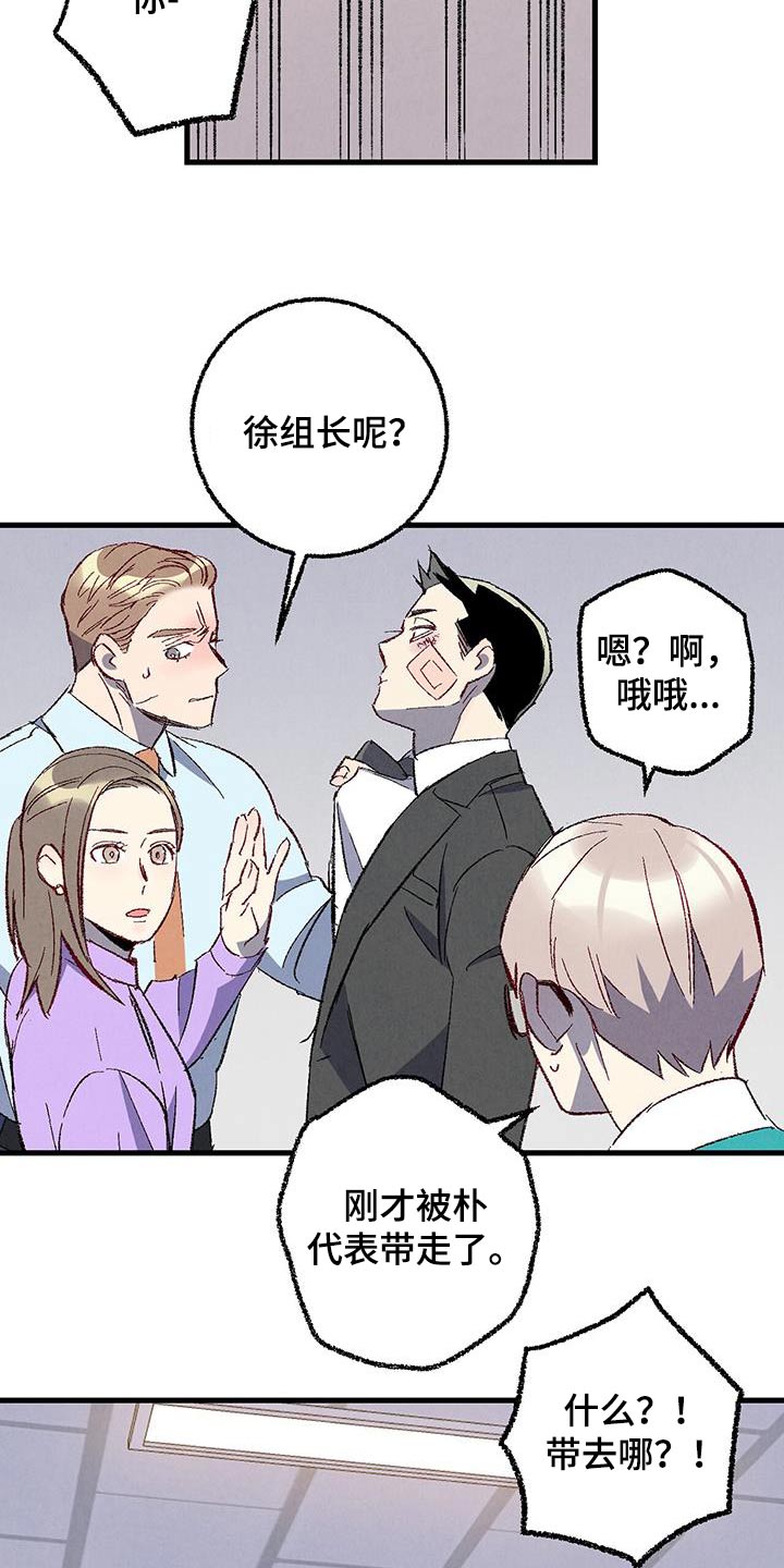 完美搭档漫画,第141话2图