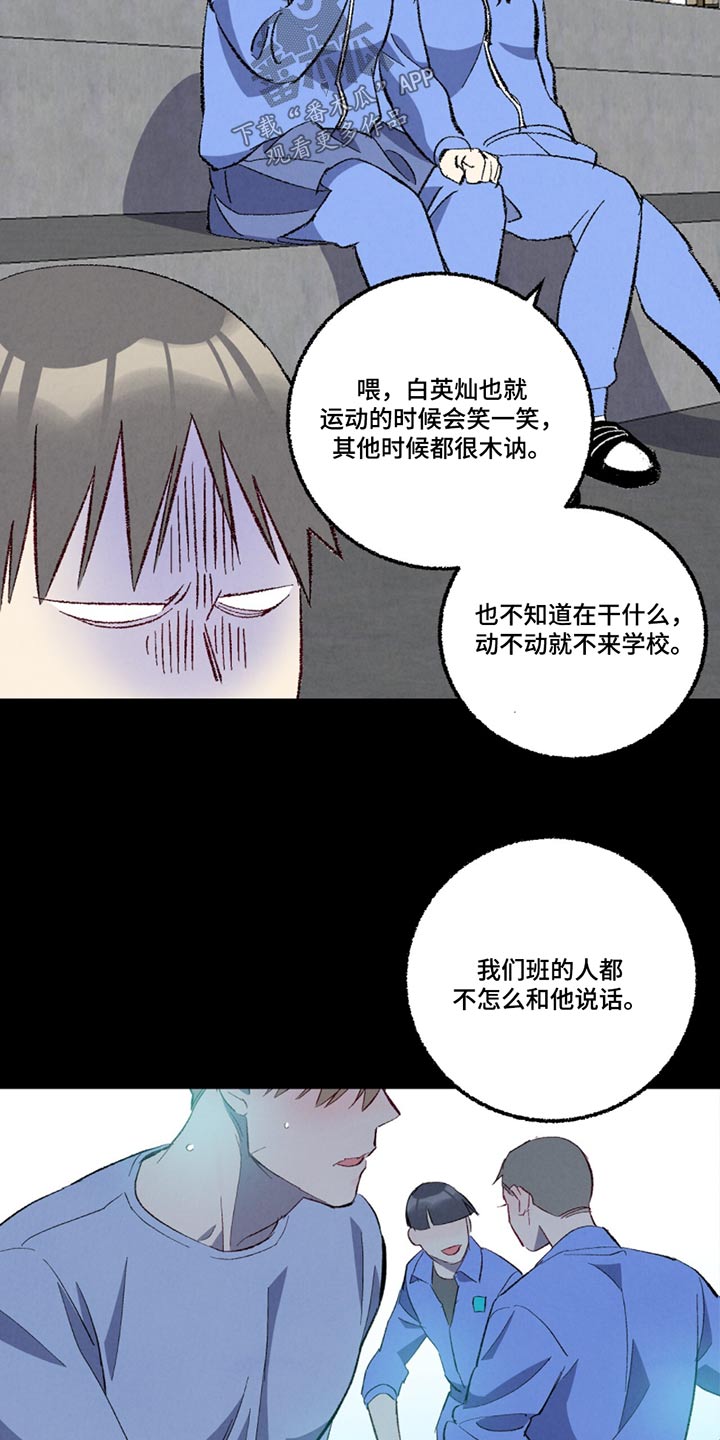 完美密码腮红漫画,第149话2图