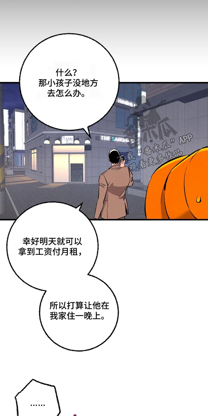 完美密友韩漫漫画,第154话2图