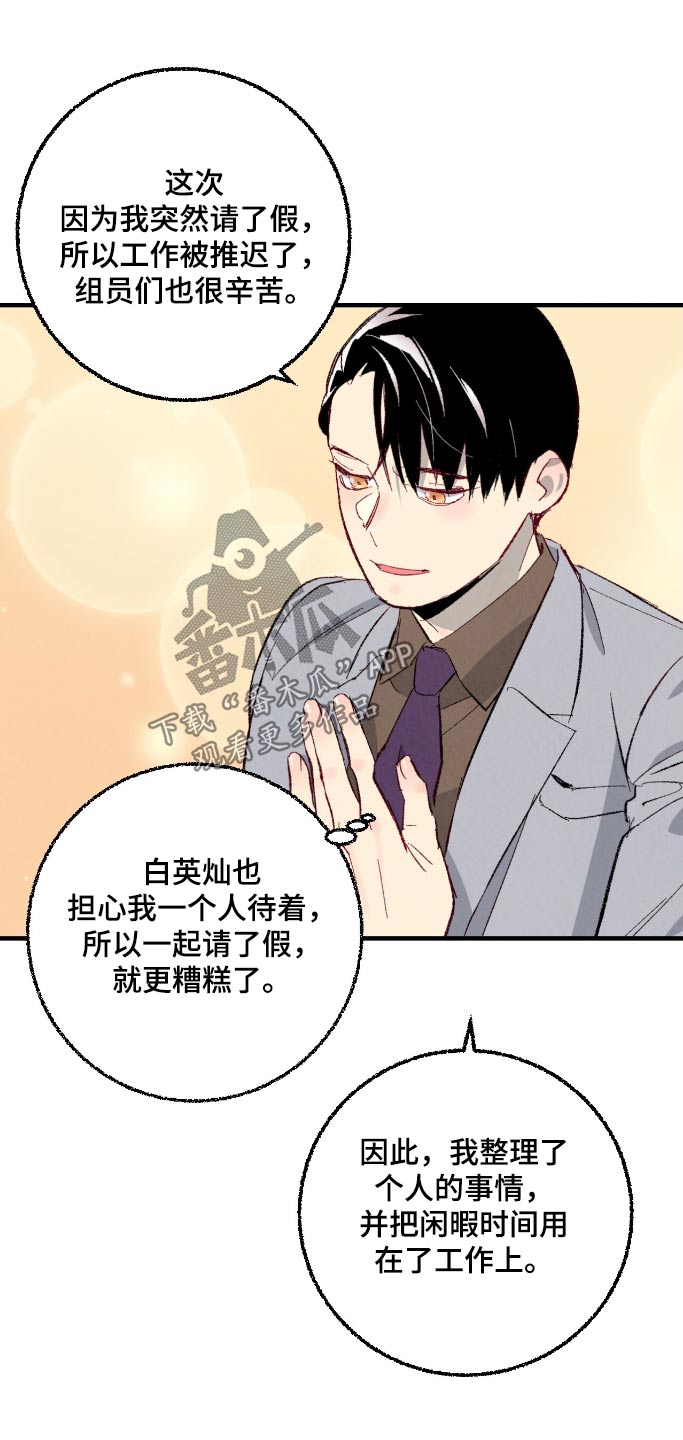 完美密码腮红漫画,第177话1图