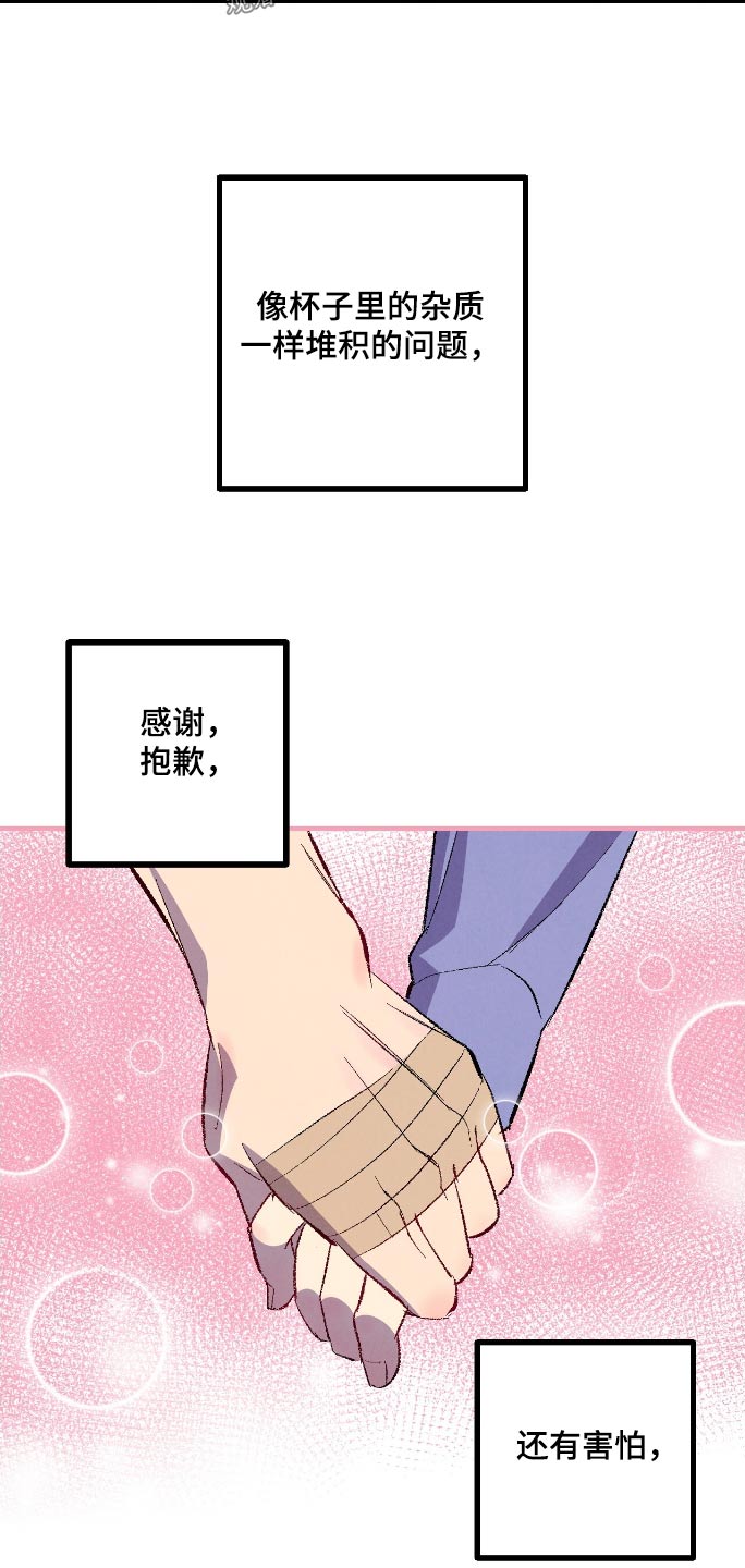 完美先生和差不多小姐漫画,第166话2图