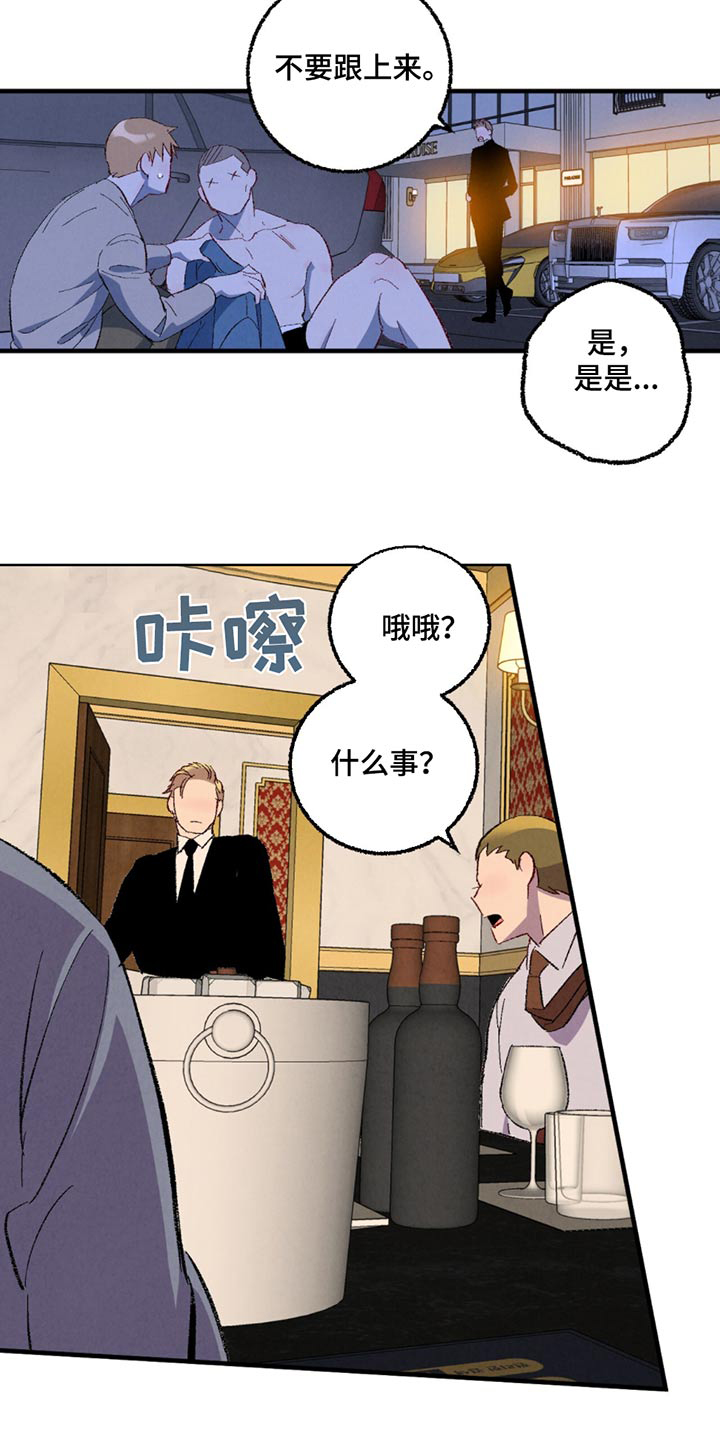 完美密码腮红漫画,第158话1图