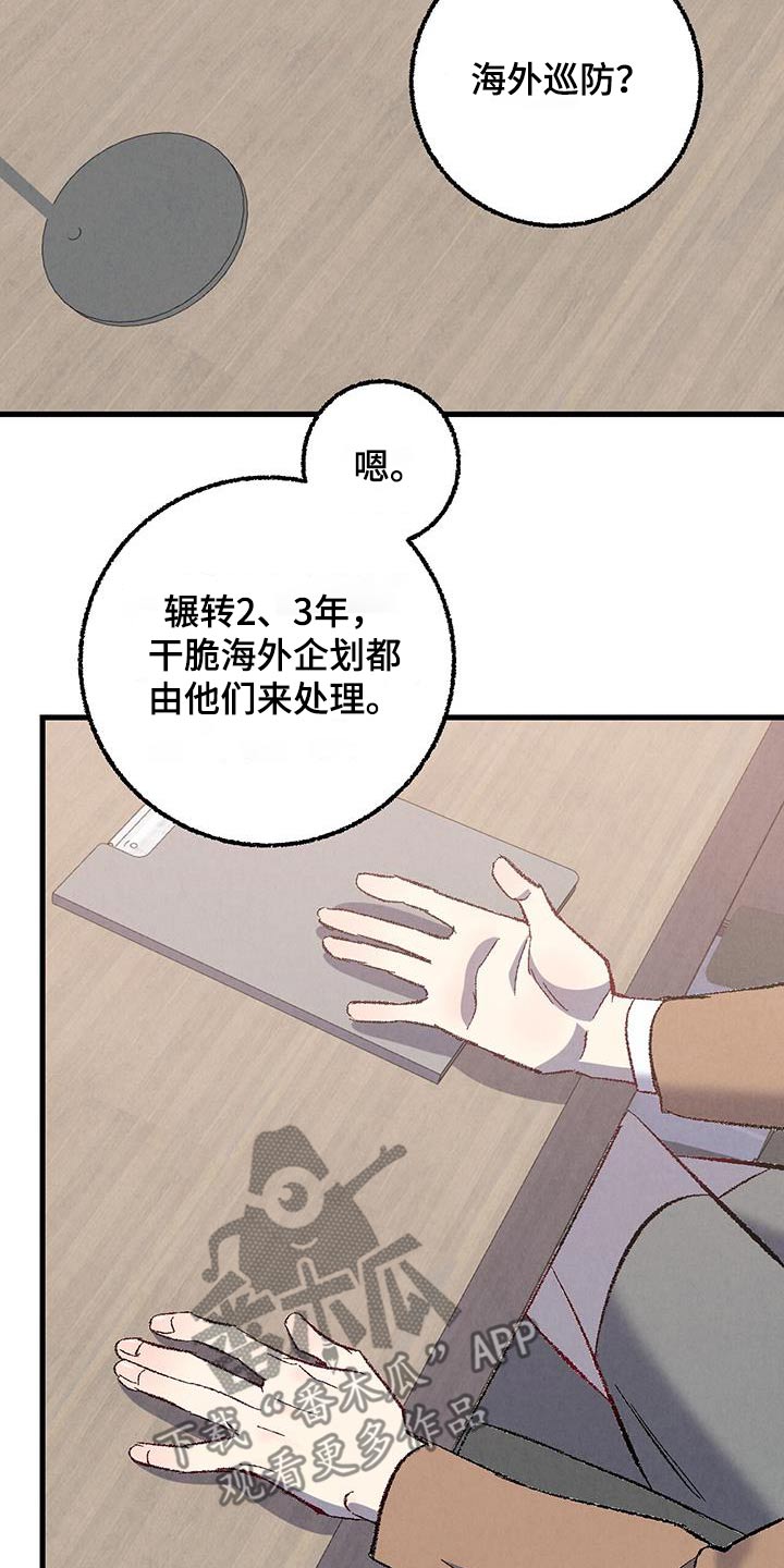 完美搭档漫画,第146话1图