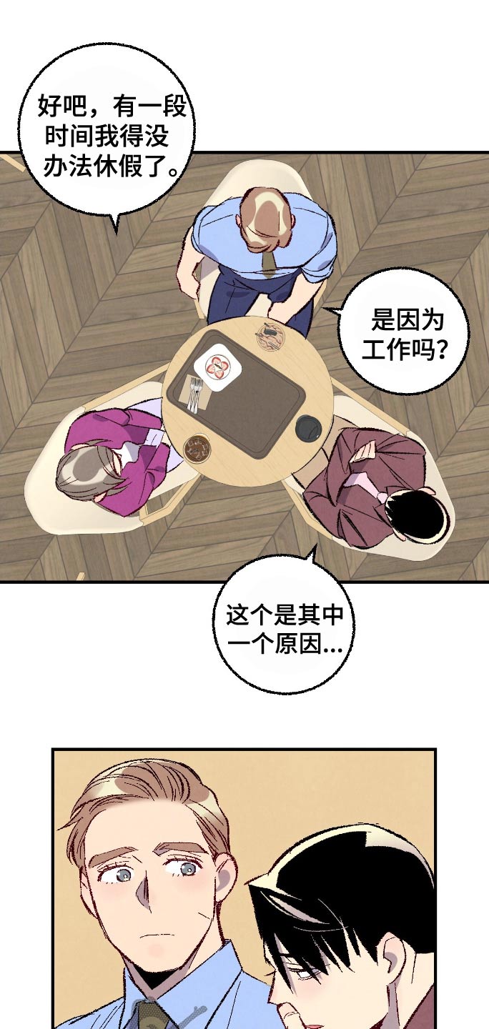 完美密信漫画,第176话2图