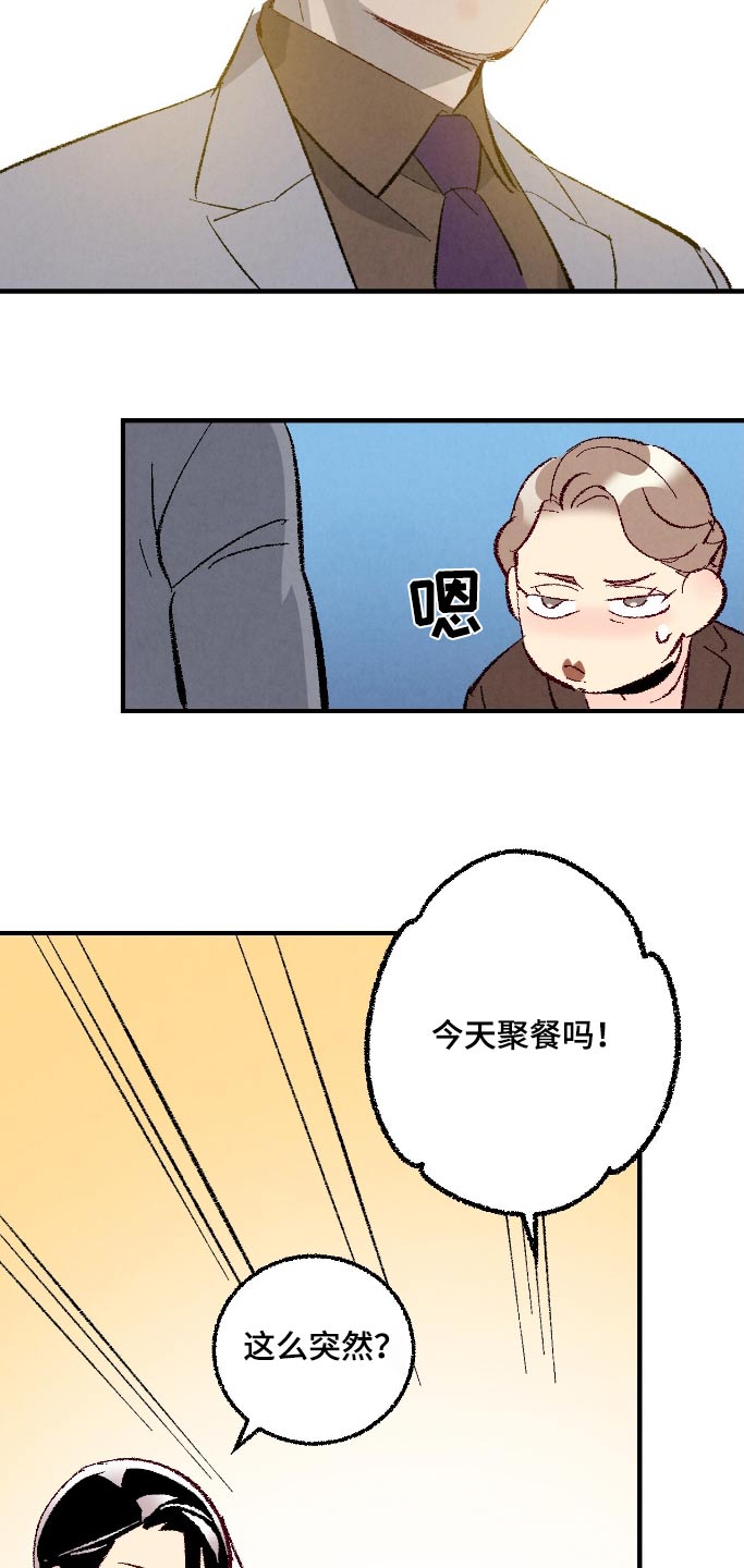 完美密码腮红漫画,第177话2图