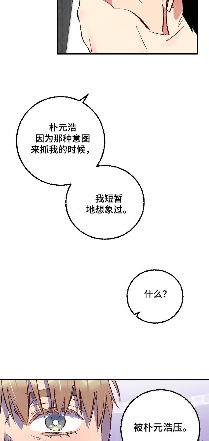 完美搭档漫画,第167话2图