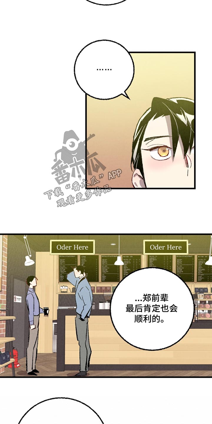 完美密友漫画双男主白英灿漫画,第152话2图