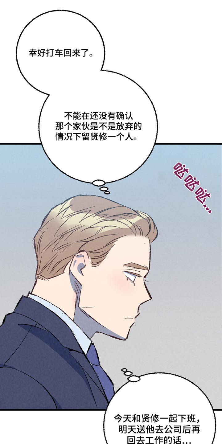 完美密探之念漫画,第153话2图