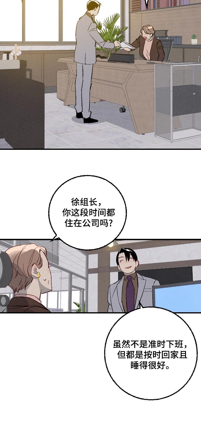 完美miss漫画,第177话2图