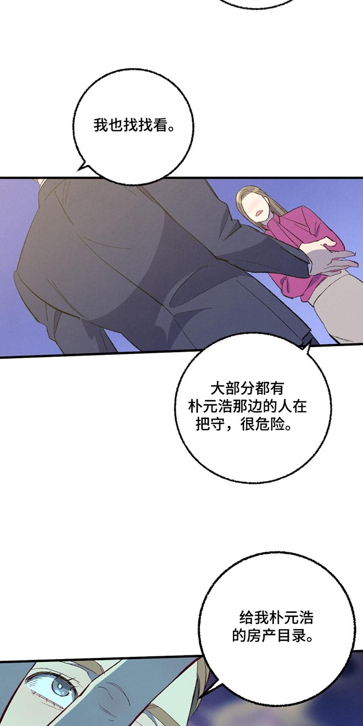 完美密码腮红漫画,第157话2图