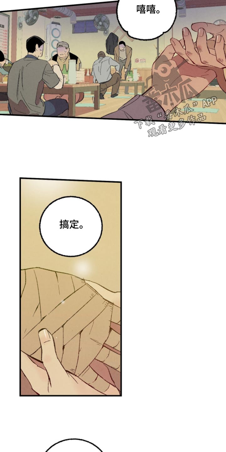 完美密友最新话漫画,第163话1图