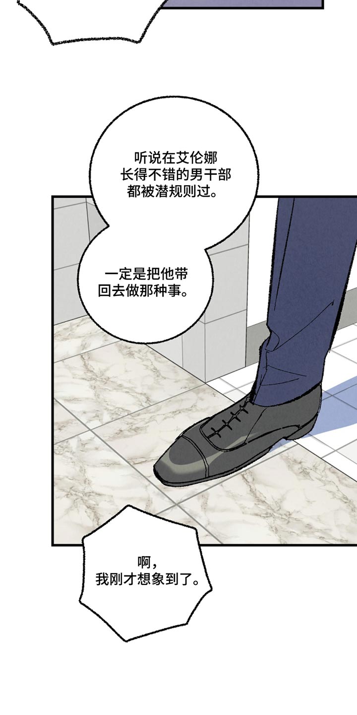 完美先生和差不多小姐漫画,第153话2图