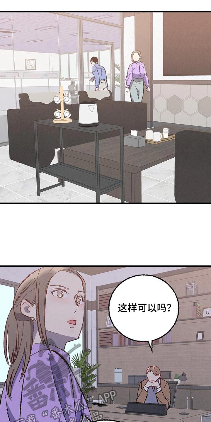 完美搭档漫画,第146话1图