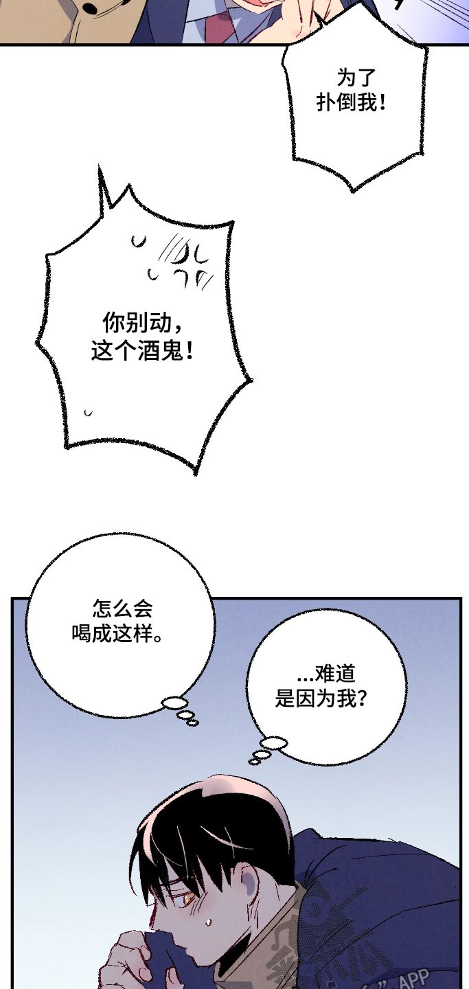 完美密保漫画,第178话1图