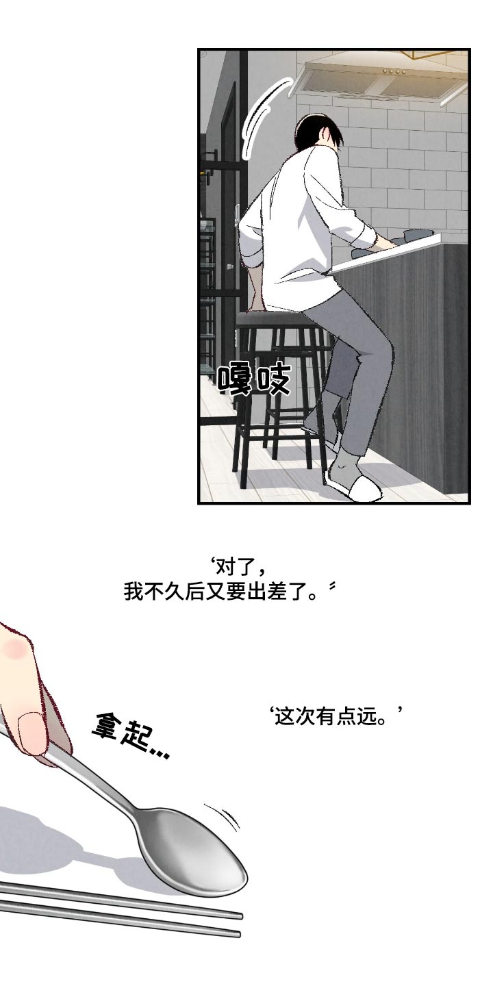 完美密友下拉式漫画,第184话2图