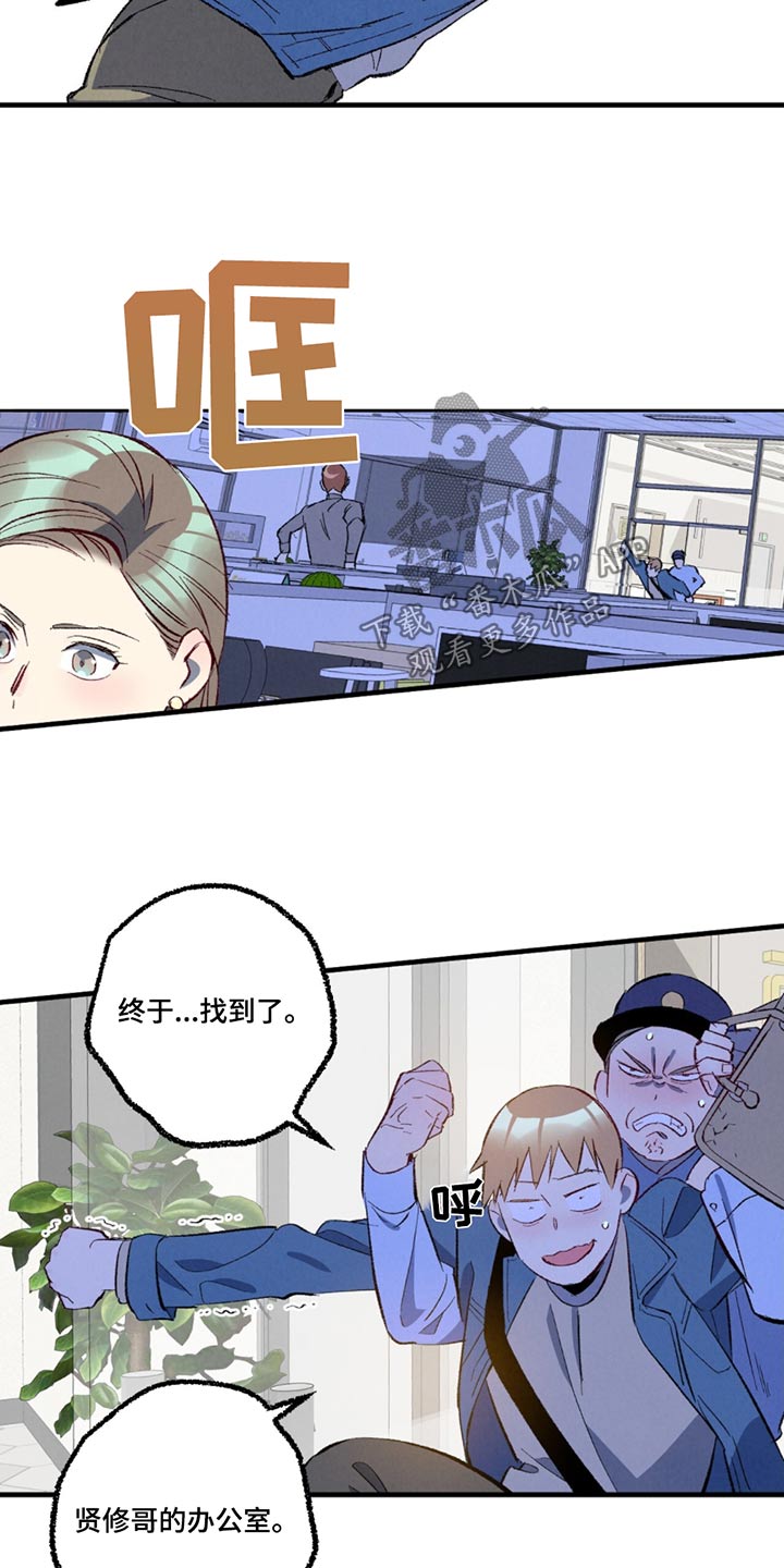 完美密友漫画在线看免费漫画,第156话2图