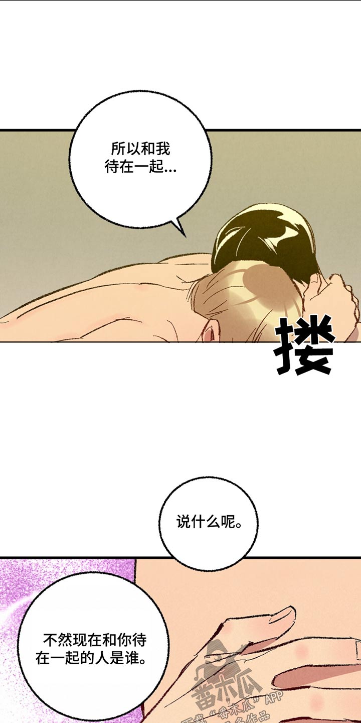 完美密室概念漫画,第150话2图