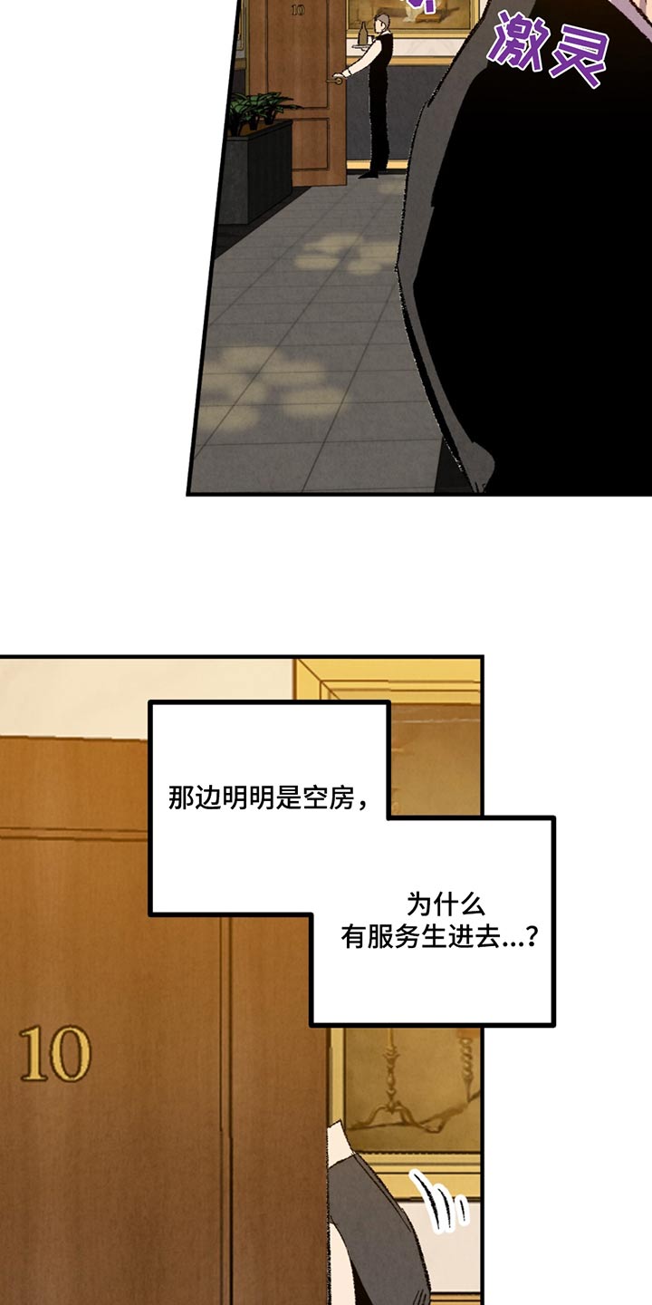 完美密码腮红漫画,第158话2图