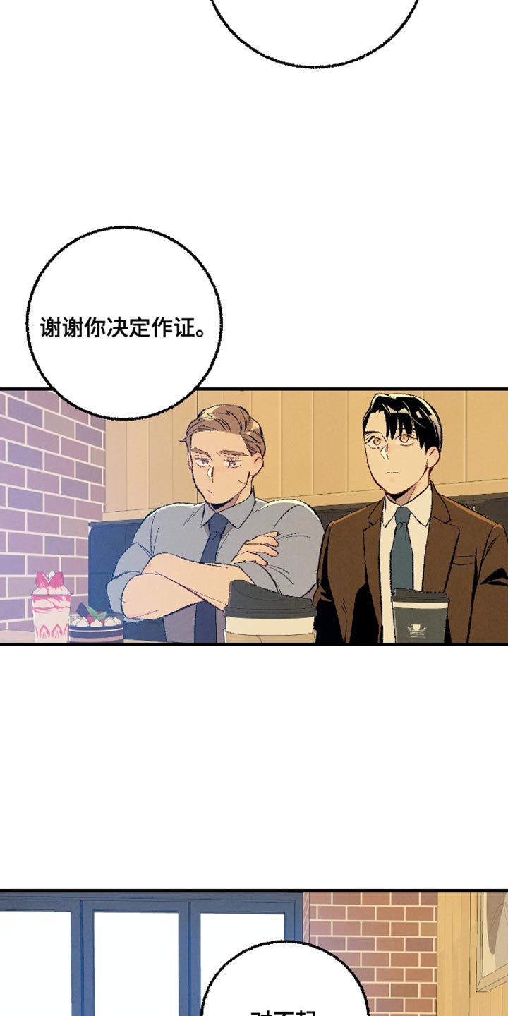 完美密码腮红漫画,第171话1图