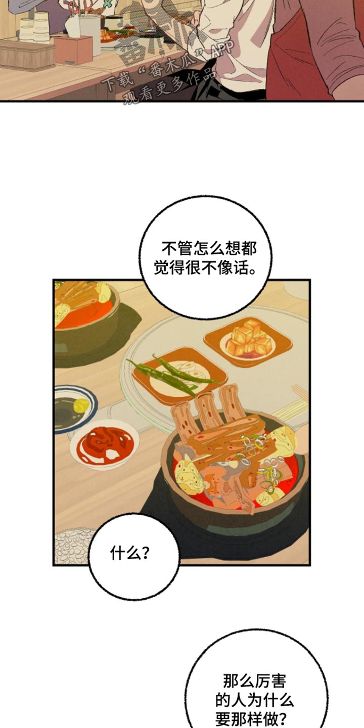 完美密室概念漫画,第163话1图