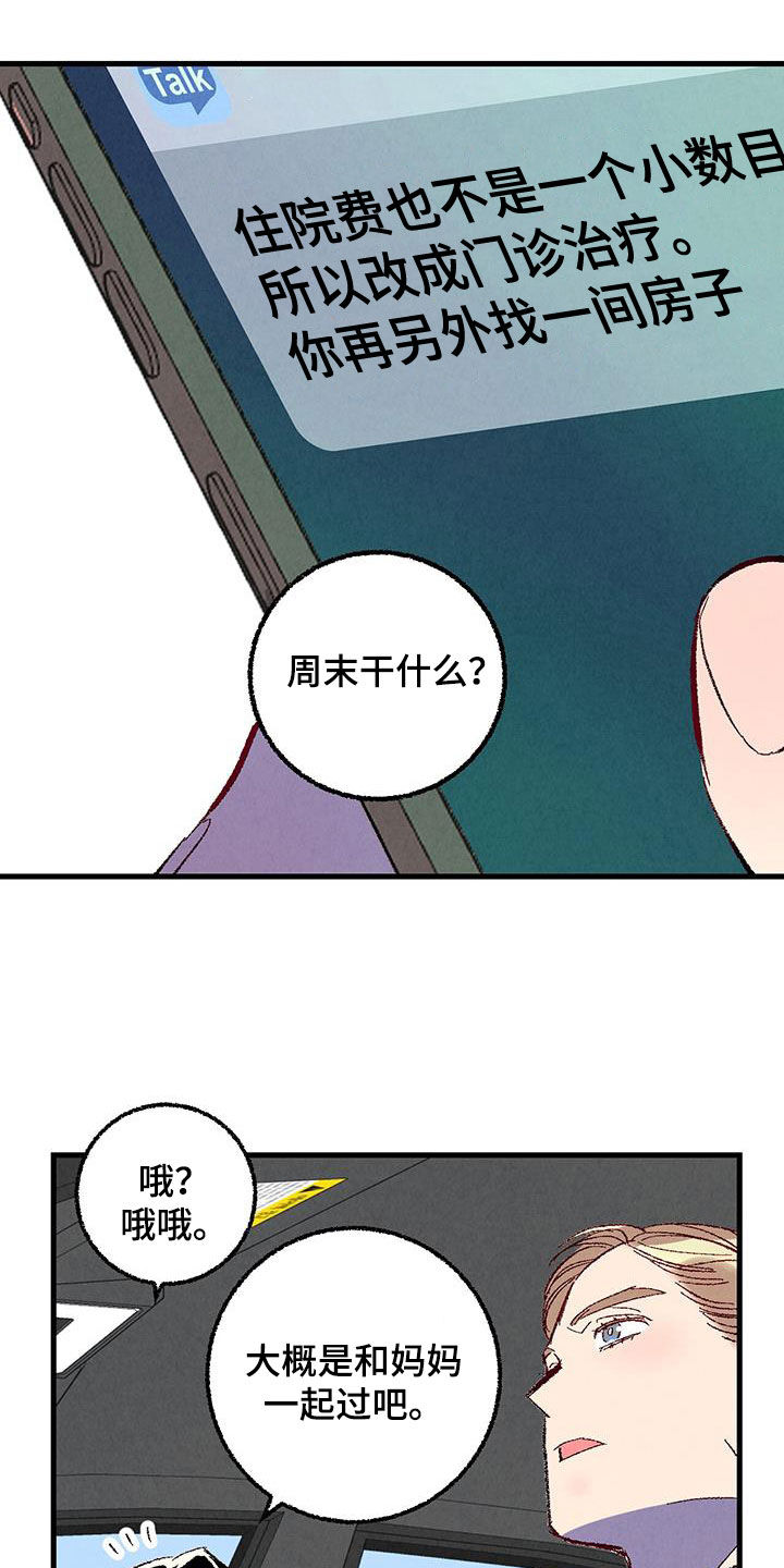 完美世界小说漫画,第139话1图