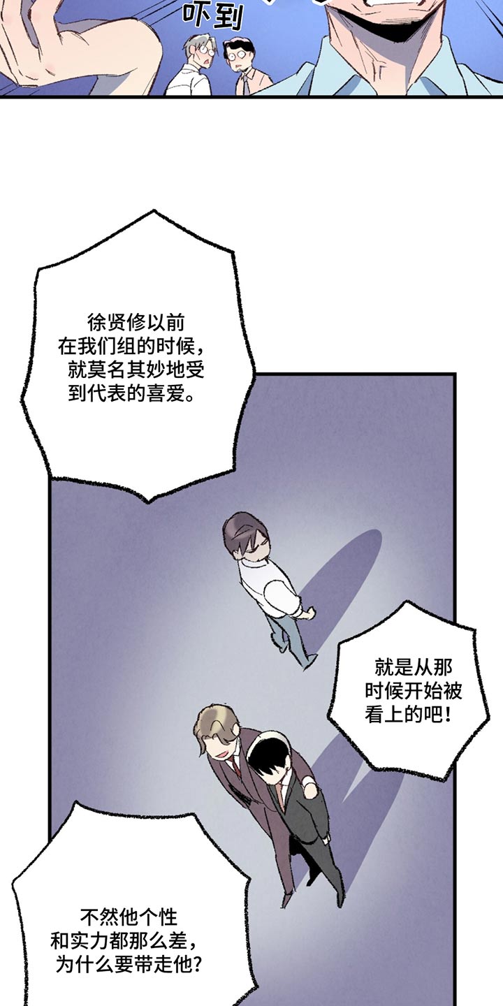 完美先生和差不多小姐漫画,第153话1图