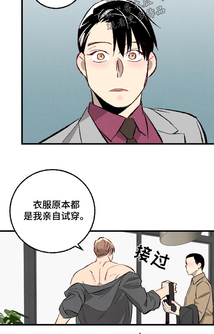 完美密友漫画讲什么漫画,第181话1图