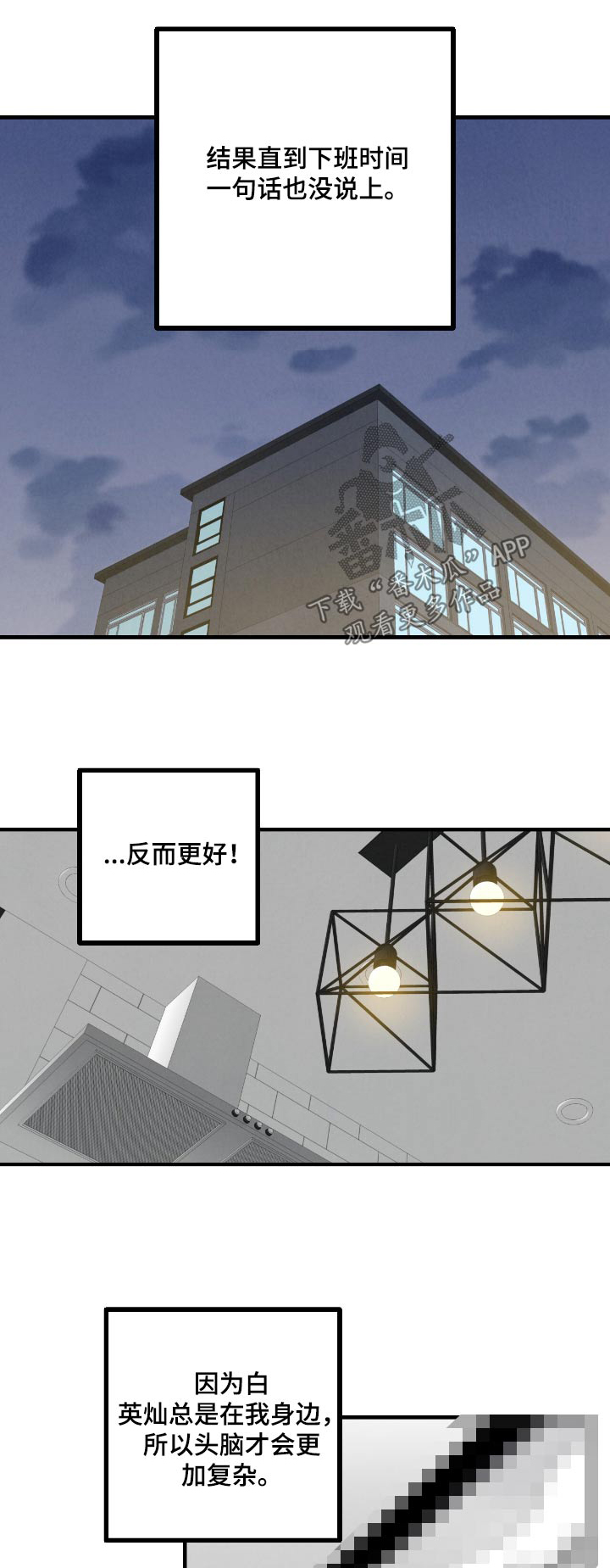 完美密友小说漫画,第183话1图