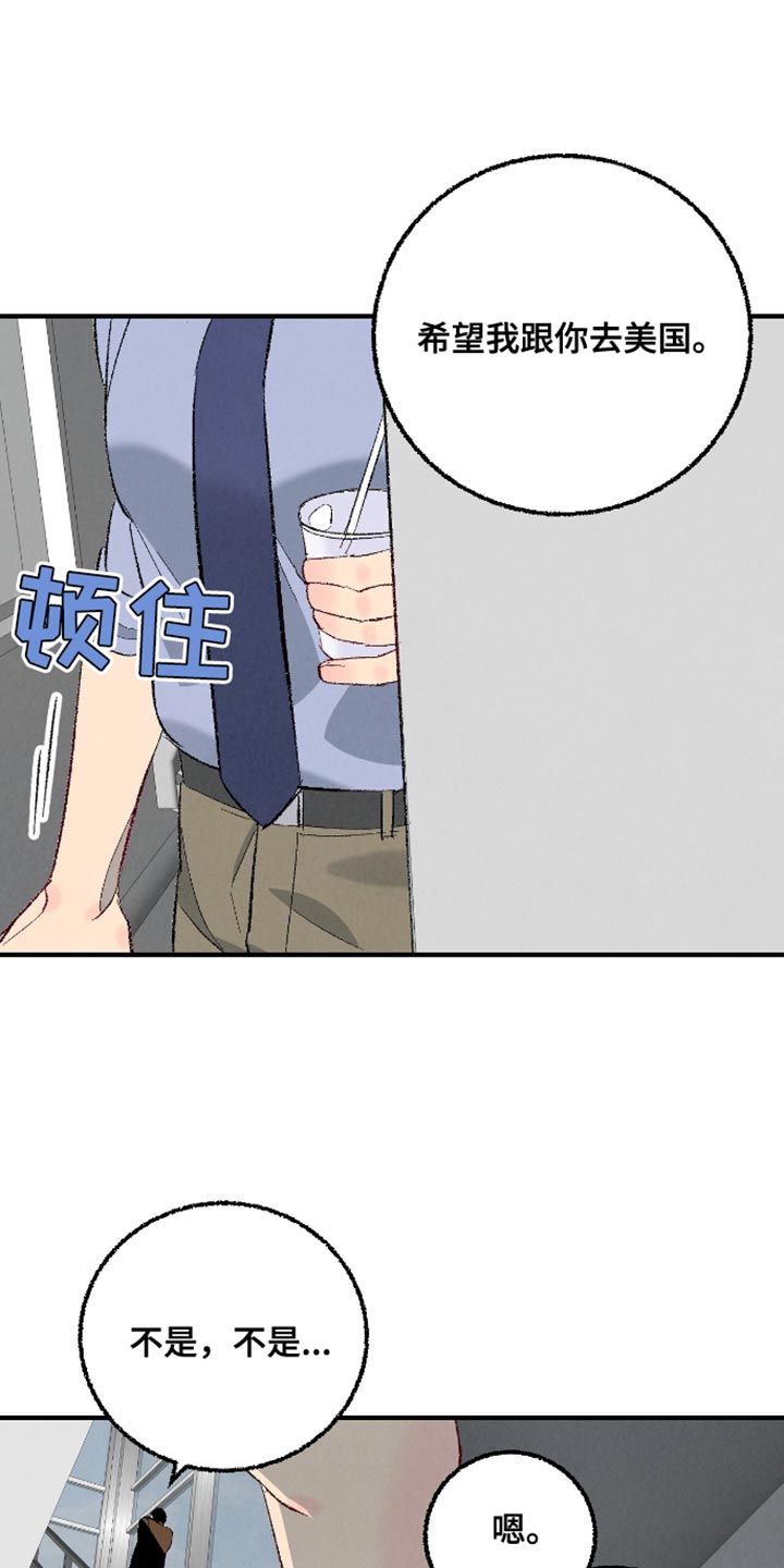 完美密码漫画,第172话2图