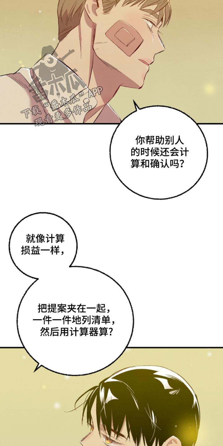 完美密友漫画,第164话2图