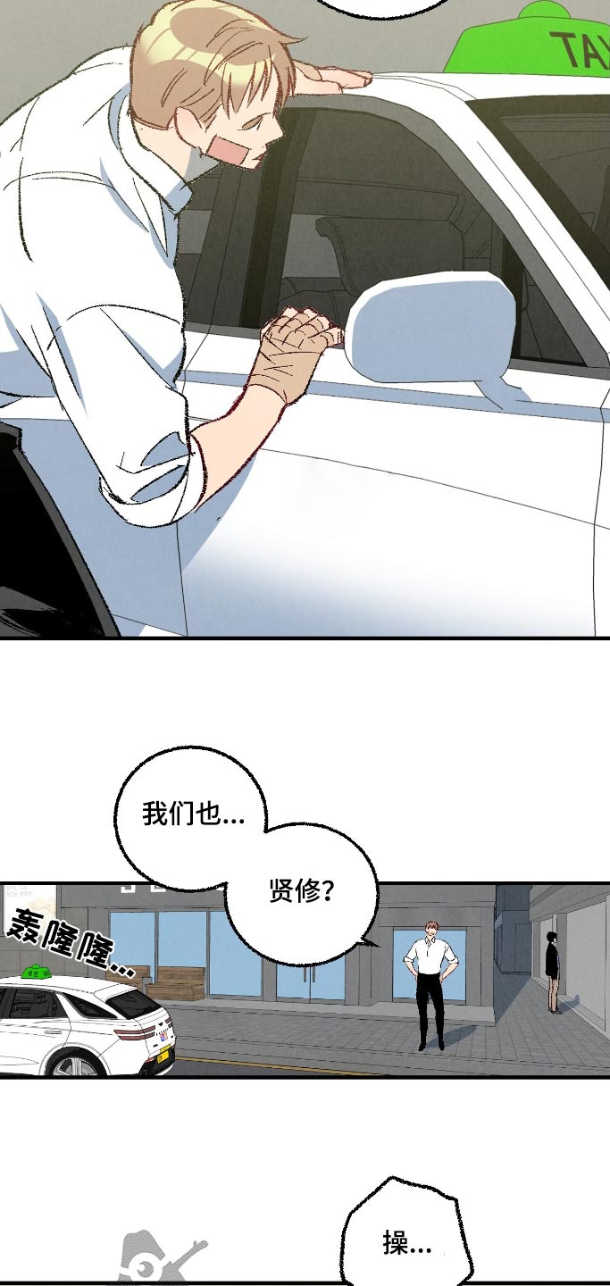 完美密友又叫什么漫画,第165话2图