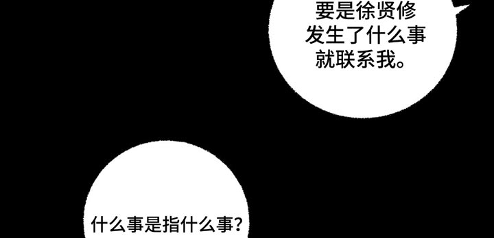 完美密信漫画,第154话2图