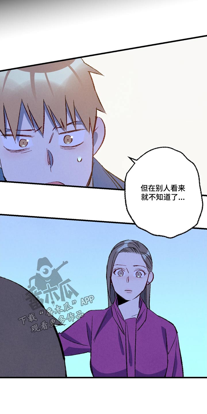 完美密友漫画双男主白英灿漫画,第156话2图