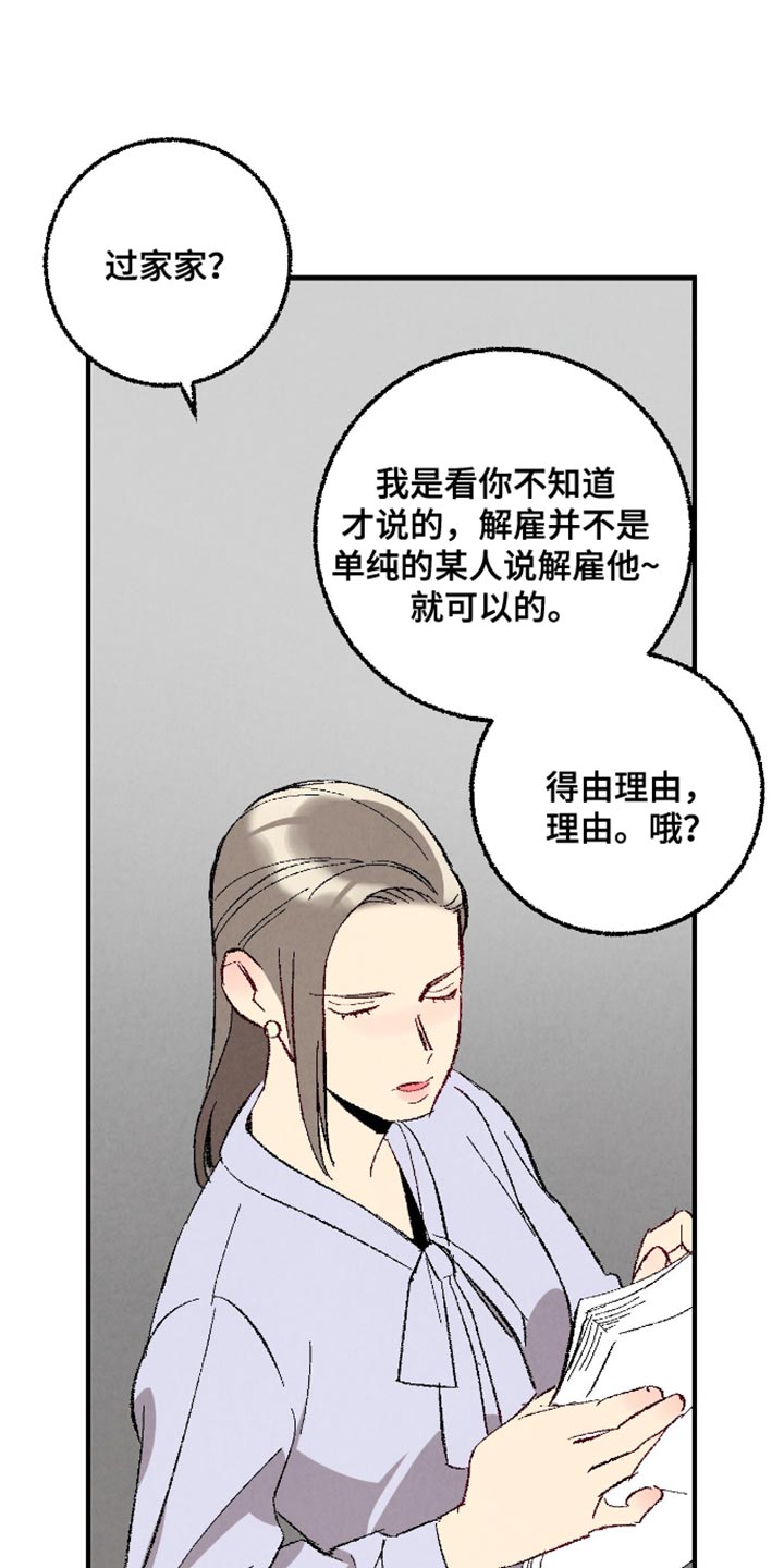 完美密保漫画,第170话2图