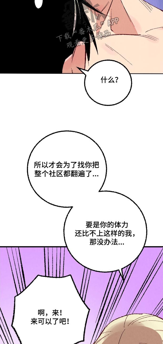 完美密保漫画,第169话2图