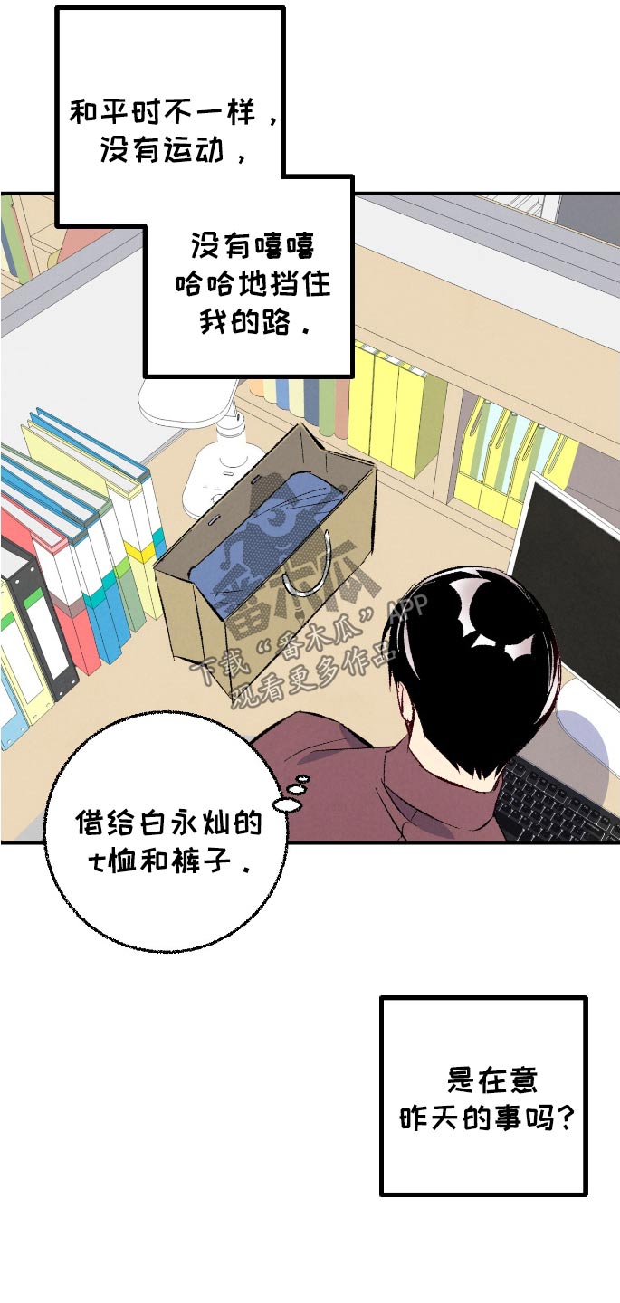 完美密码腮红漫画,第175话1图