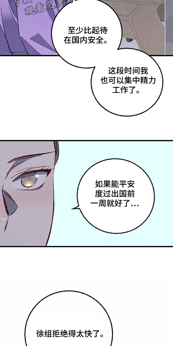 完美搭档漫画,第146话2图